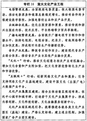 數字文化創意內容引領新時代文化服務升級——《國家“十三五”時期文化發展改革規劃綱要》解讀